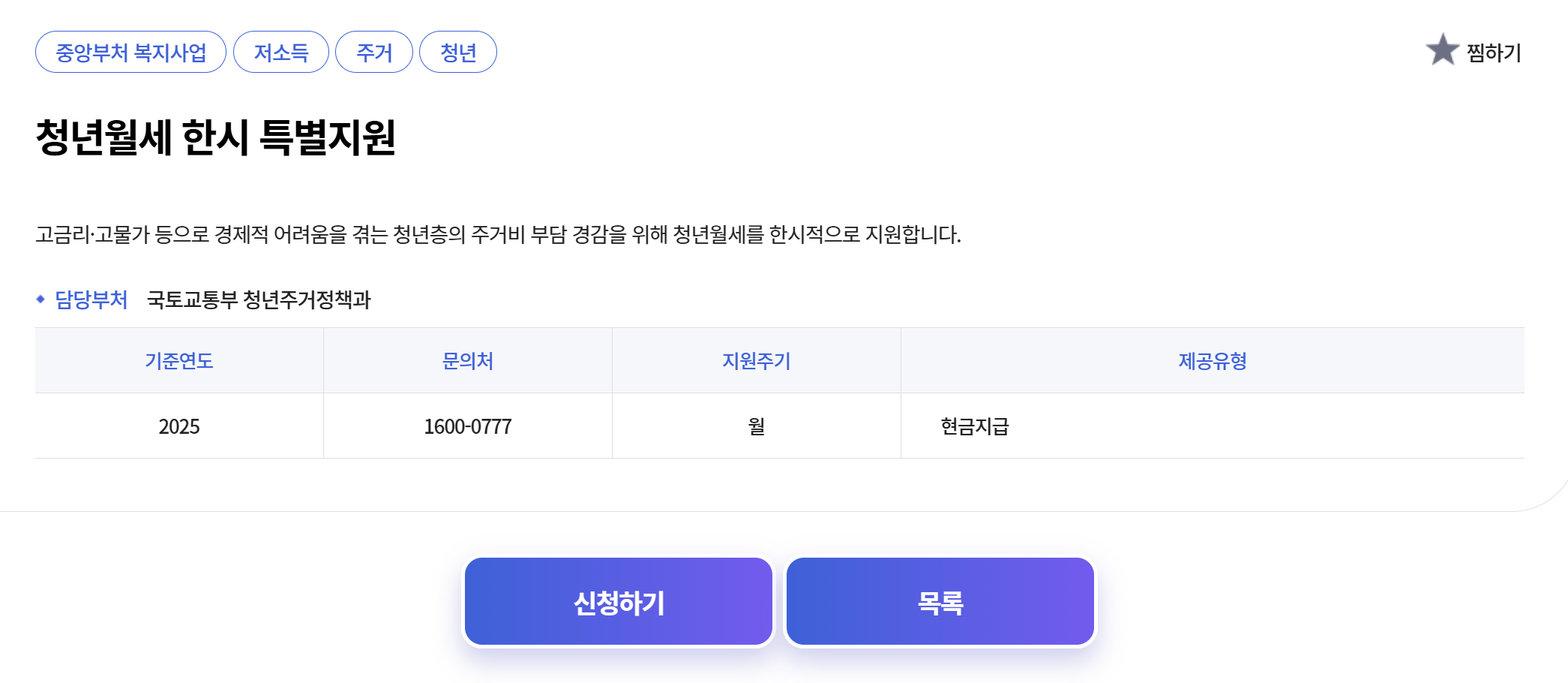 청년월세 한시 특별지원 2