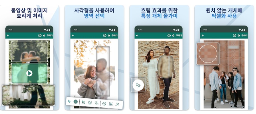 동영상 흐림 및 사진 편집기앱 기능