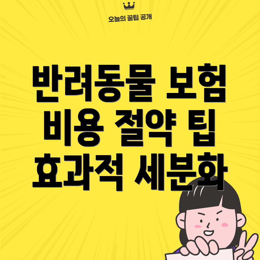 반려동물 보험