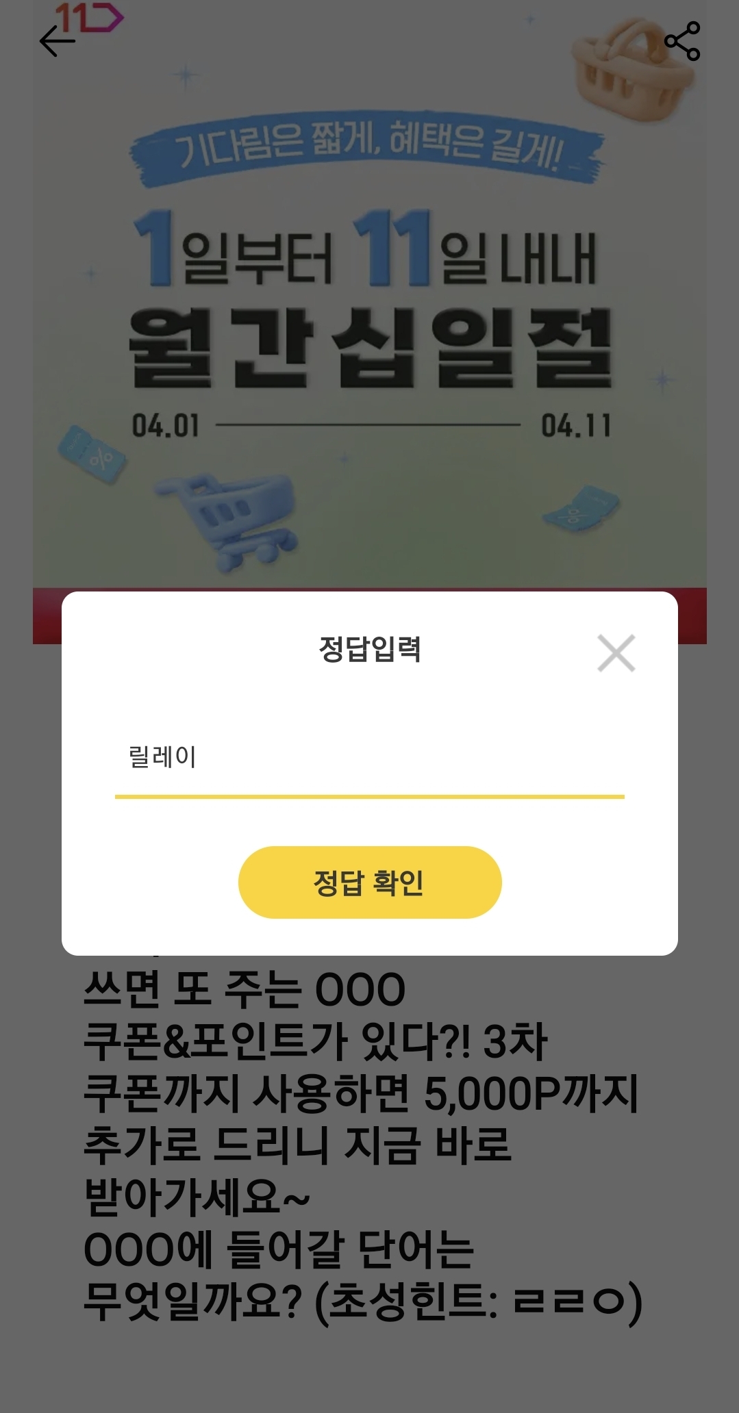 캐시워크 오늘 정답