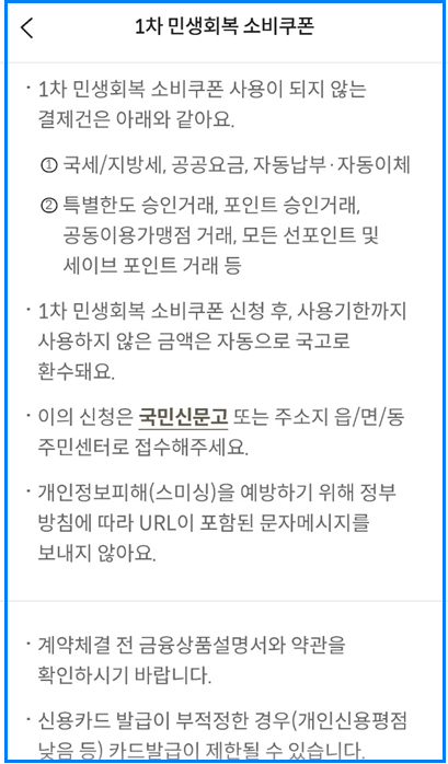 롯데카드 민생회복지원금 사용처 조회방법