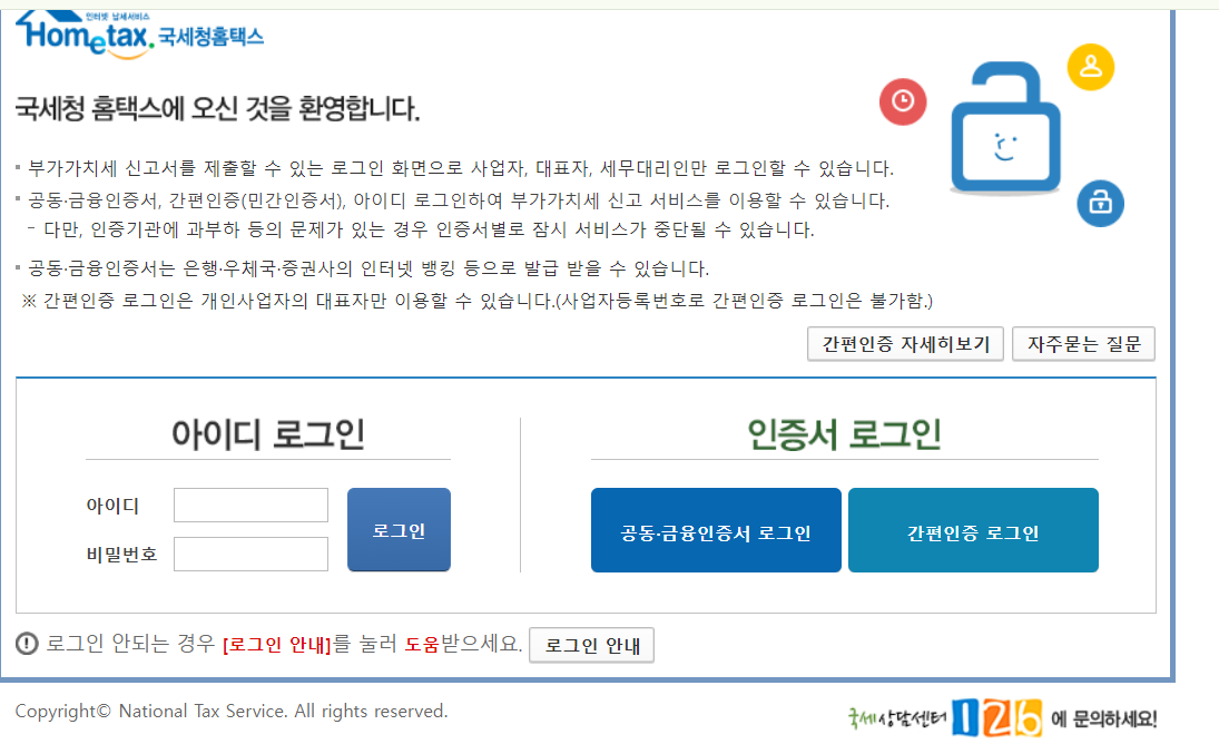 부가가치세, 삼쩜삼