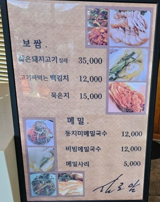양양-동치미막국수-실로암
