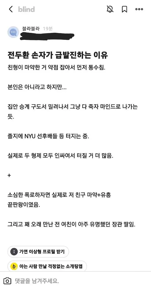 전두환 손자가 폭로하는 이유 썰