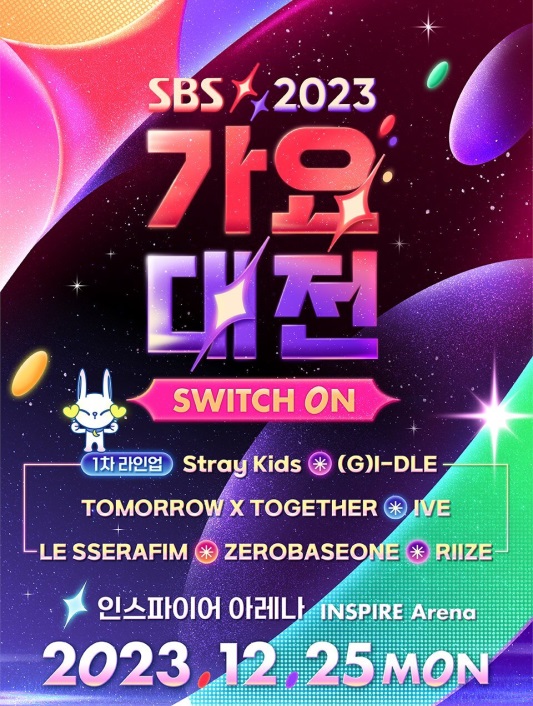 연말가요대전, 2023 SBS 가요대전 방청 티켓팅 방법