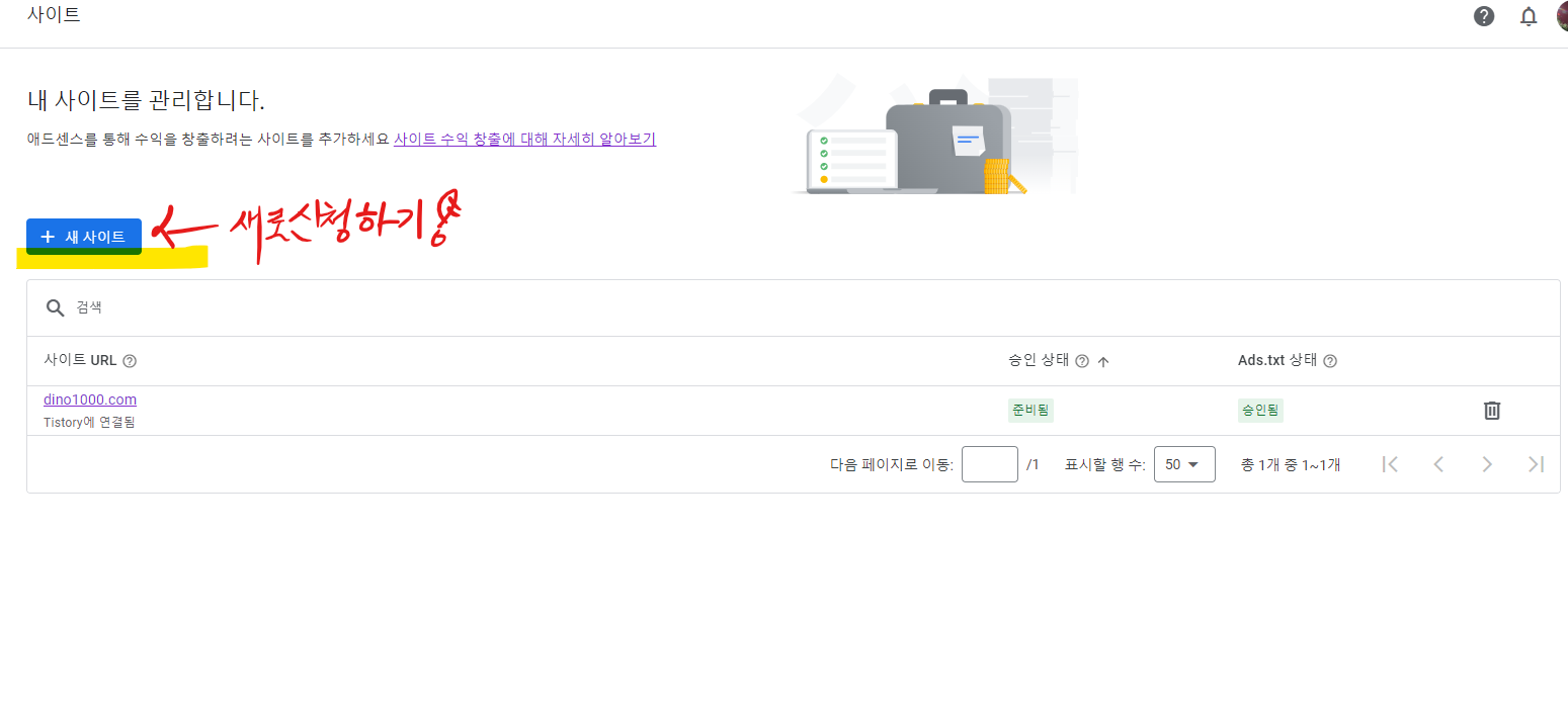 사이트-재등록