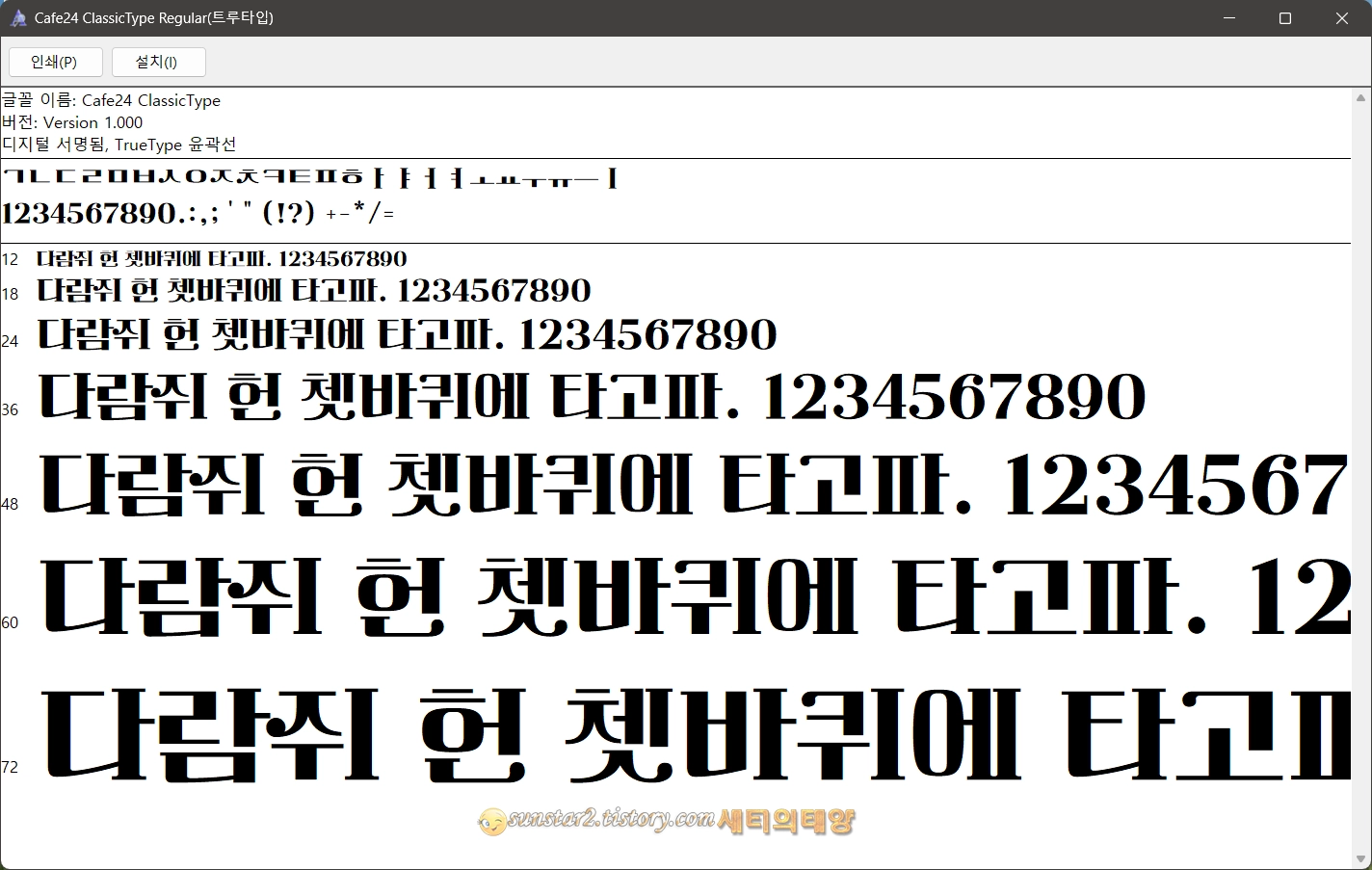 무료 한글 폰트 '카페24 클래식 ·단정해' 다운로드_3