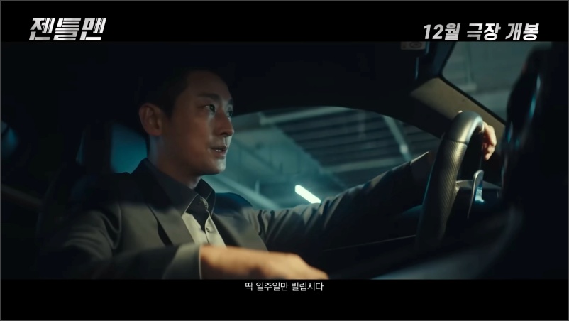 젠틀맨-영화-예고편