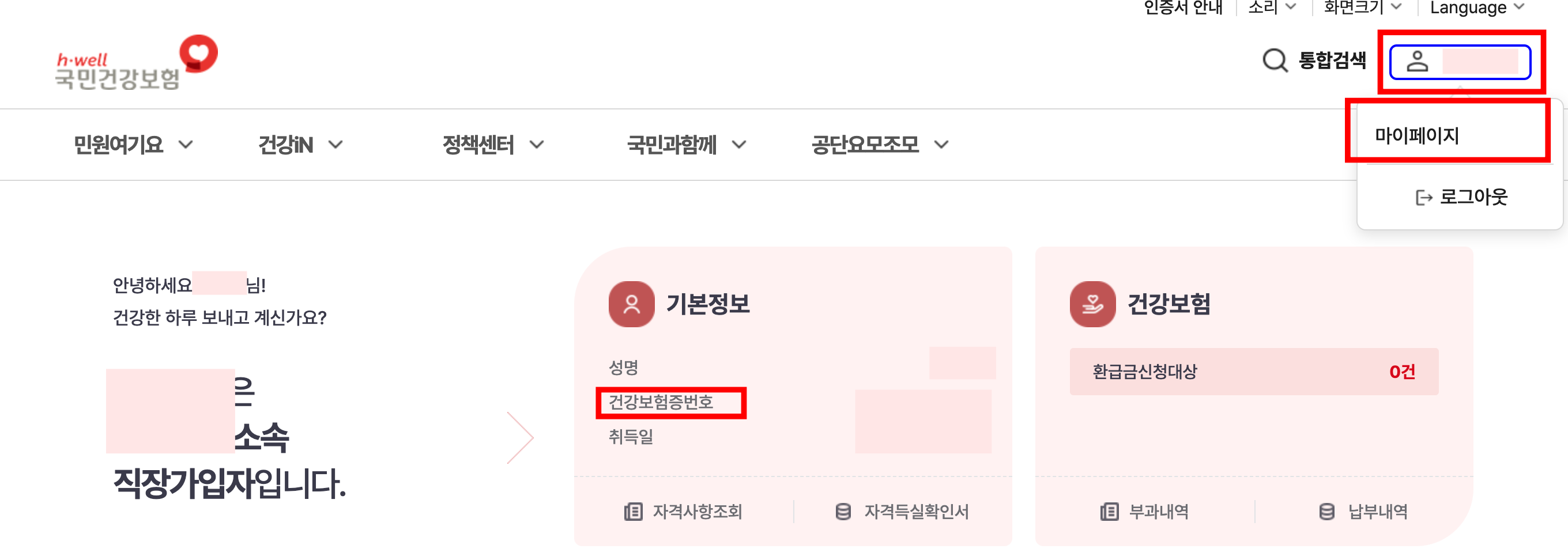 건강 보험 공단 화면