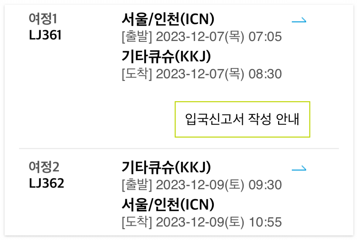 기타큐슈 여행 및 항공권