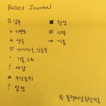 불렛 저널 구성&#44; 핵심 페이지 예시