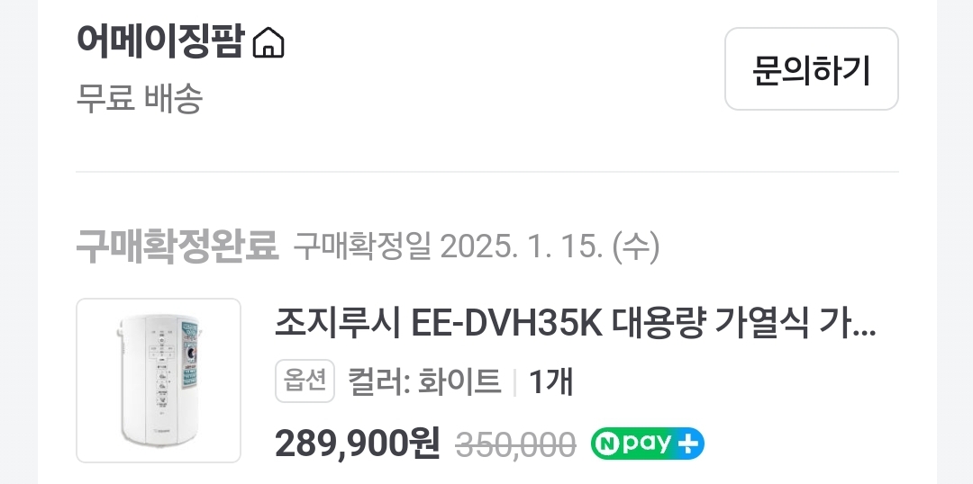 가습기 구매 내역