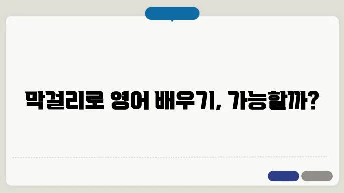 막걸리 영어