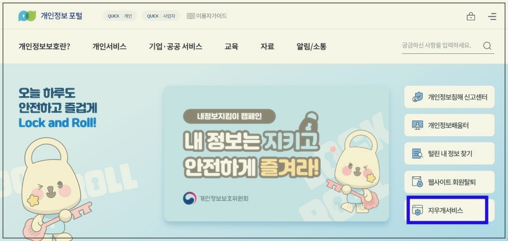 지우개 서비스(잊힐권리) 신청자격과 신청방법