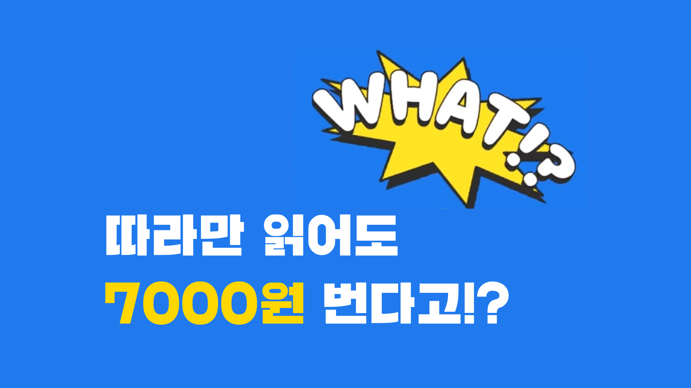 돈버는 앱테크 보윙 따라 읽기만 해도 7000원!