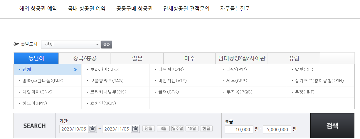 항공권 공동구매 사이트 사진