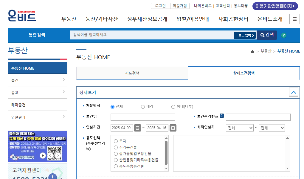온비드 홈페이지