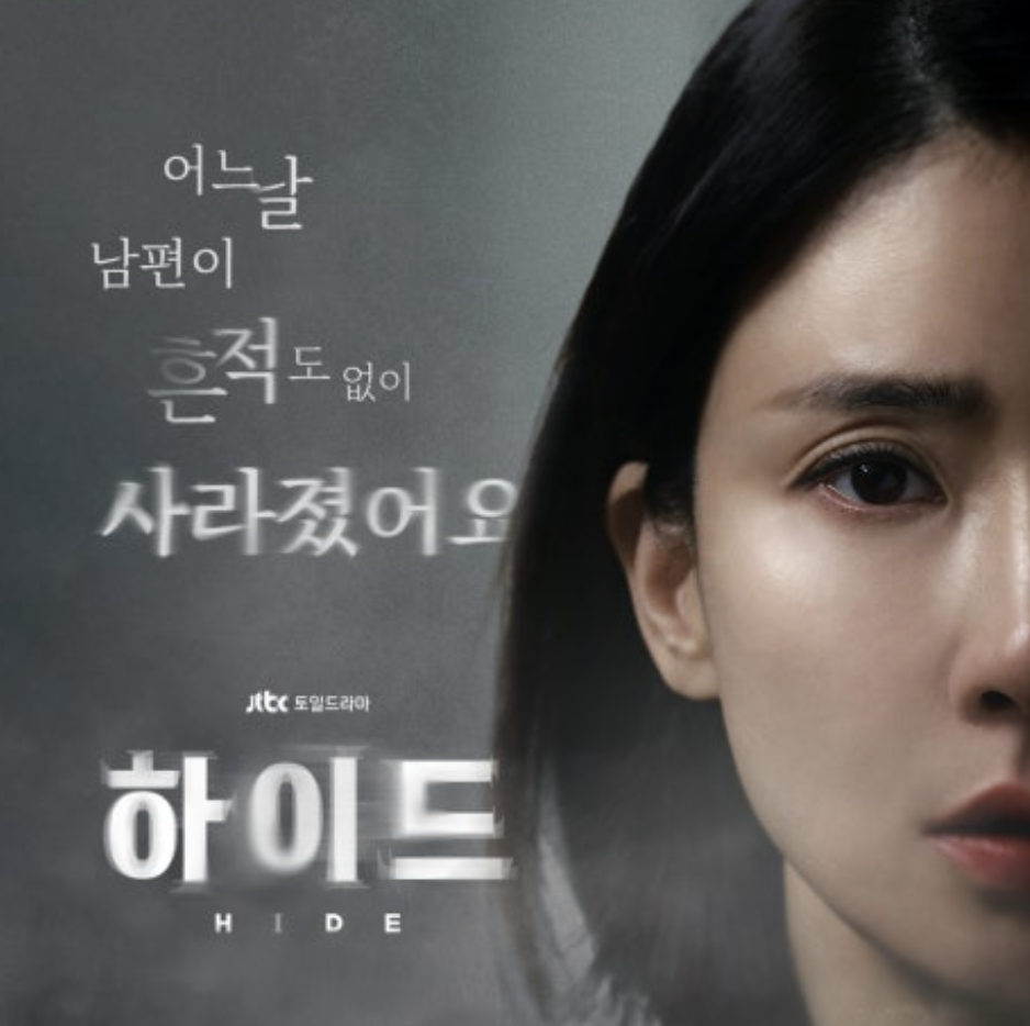 하이드 줄거리&#44; 출연진&#44; 재방송 정보