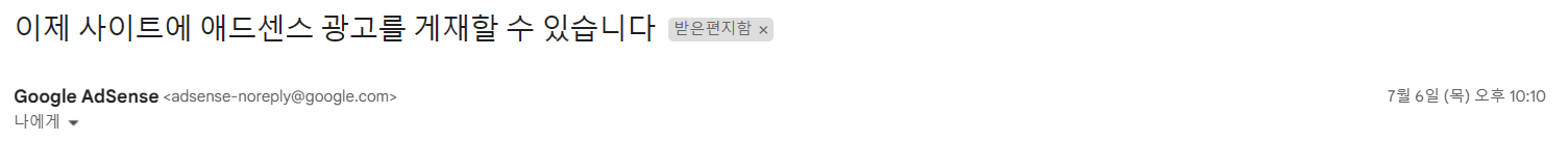 티스토리 애드센스 승인 후기