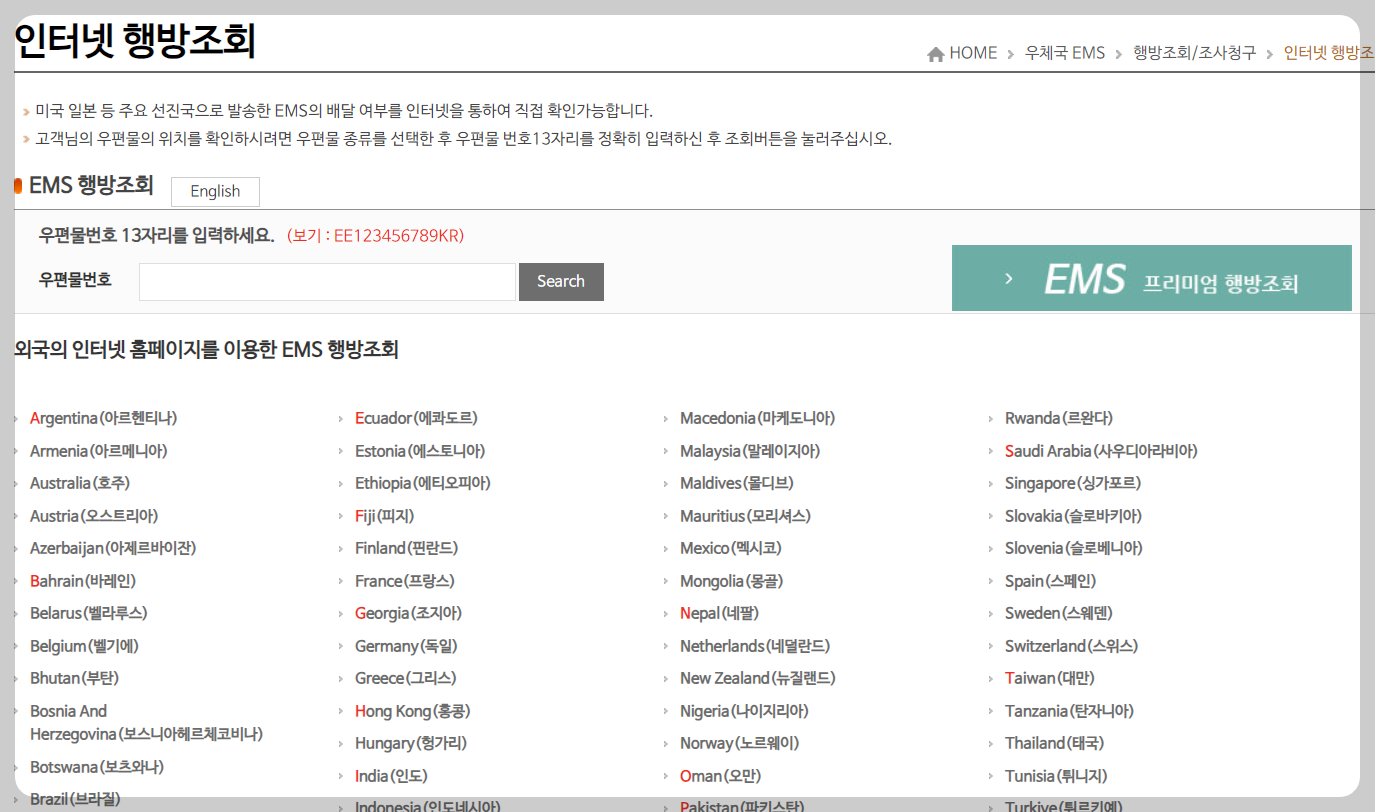 우체국-택배조회
