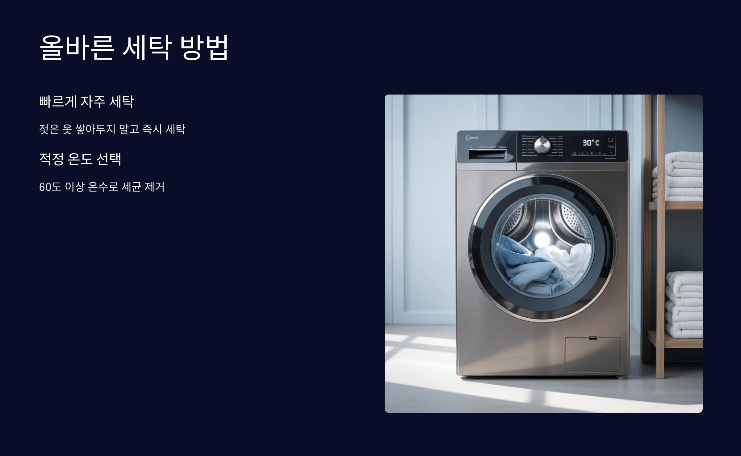 세탁 방법
