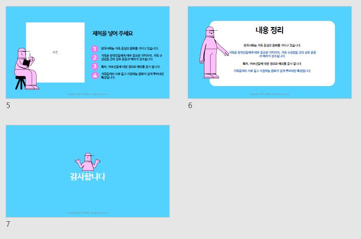 PPT무료템플릿