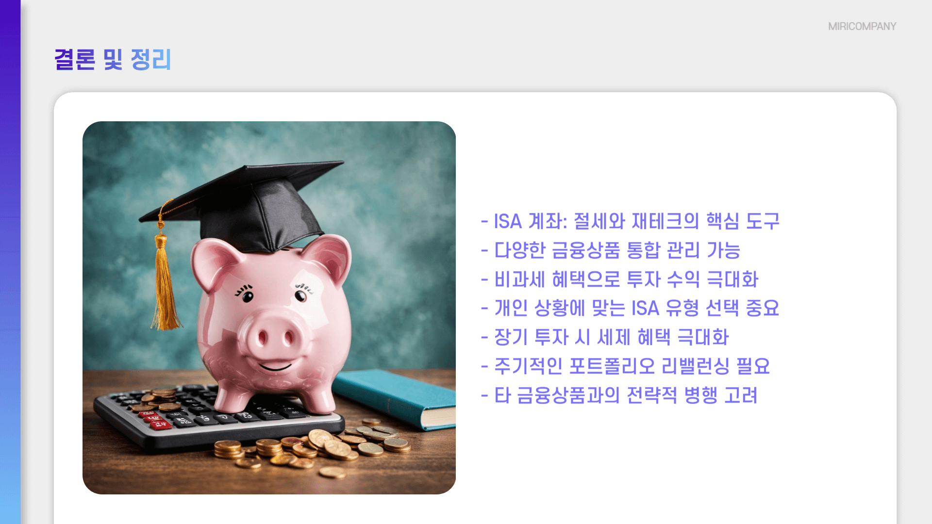 ISA 계좌 납입한도