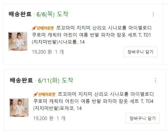 쿠팡 구입 내역