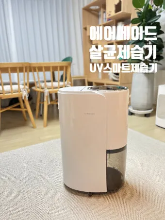 제습기 선물 제습량 연속배수 소비전력 장마철 실사용 후기 비교_15