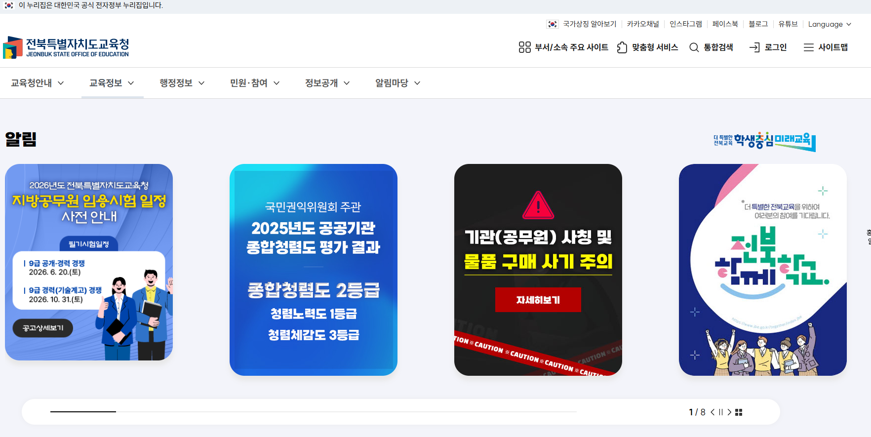 전북교육청시험일정 2026공무원시험 9급공무원시험일#교육행정직 공시생필독