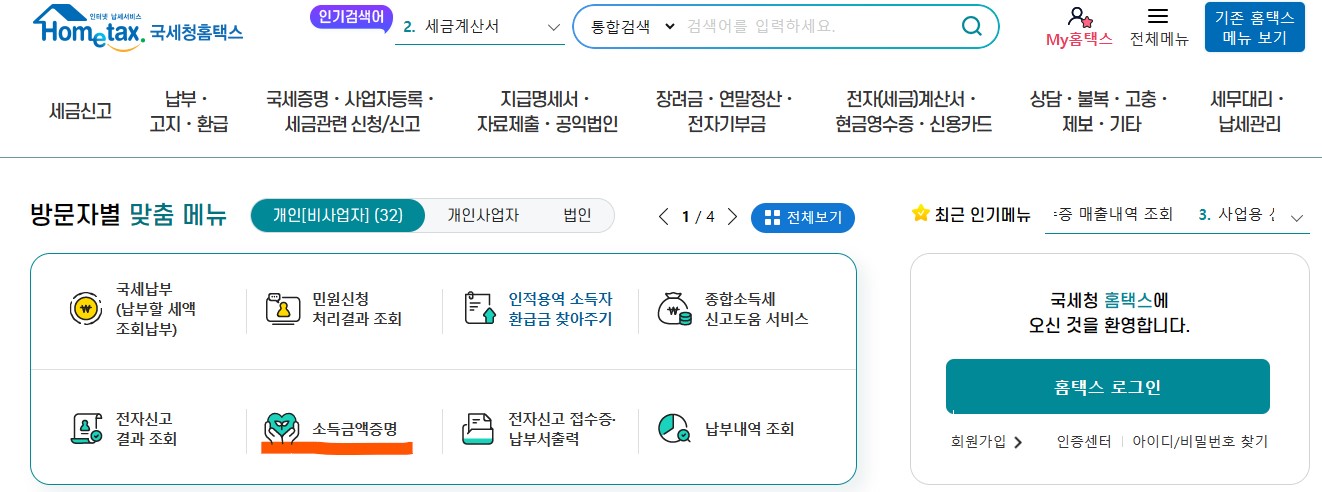 소득금액증명원 1