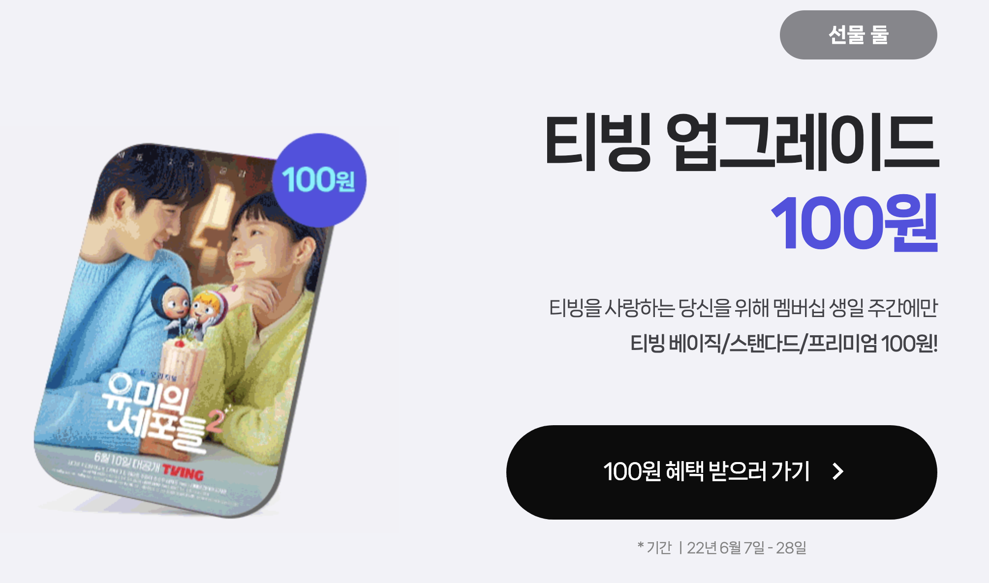 네이버플러스멤버십-티빙