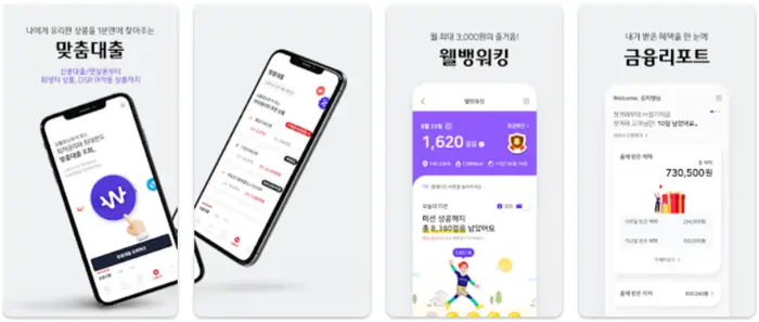 웰컴디지털뱅크 웰컴저축은행 앱 설치 다운로드 어플 사용법