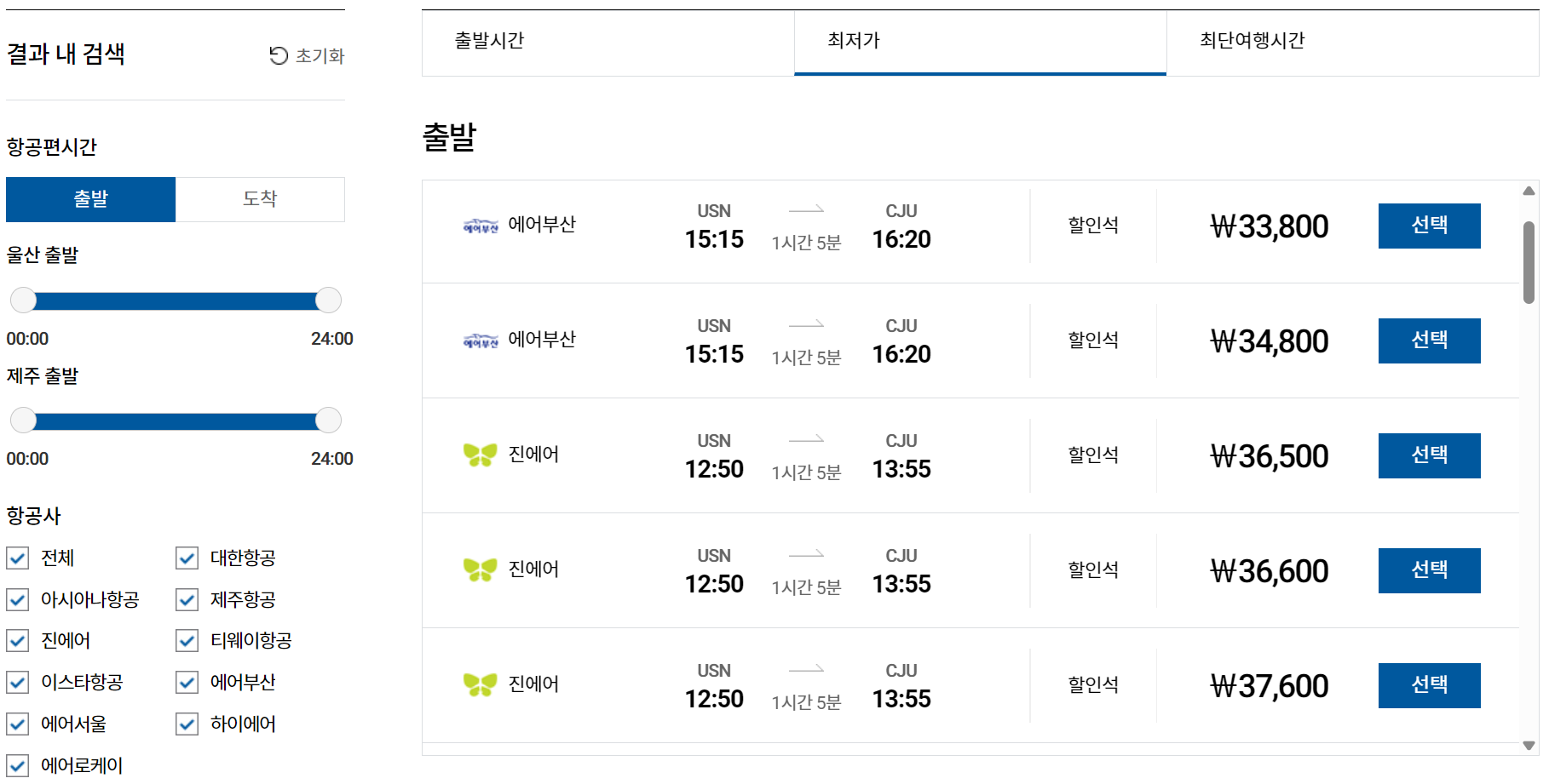 울산공항-제주공항 항공권 가격 정보