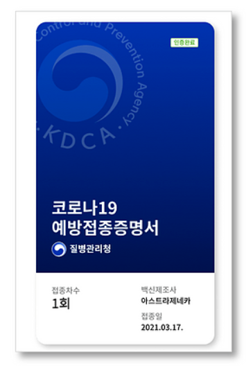 예방접종 증명서 1
