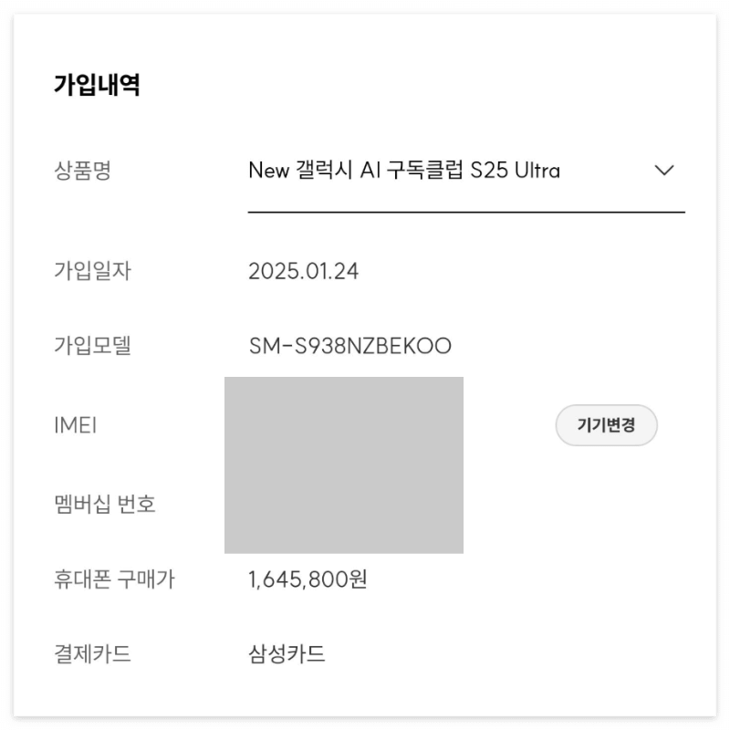 S25 New 갤럭시 AI 구독클럽 가입 방법과 등록 확인 방법