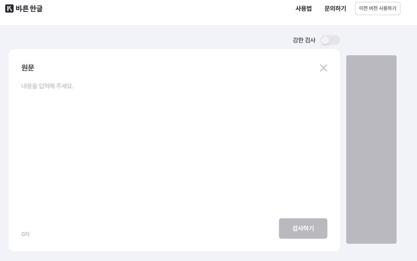 부산대학교 나라인포테크 맞춤법 검사기