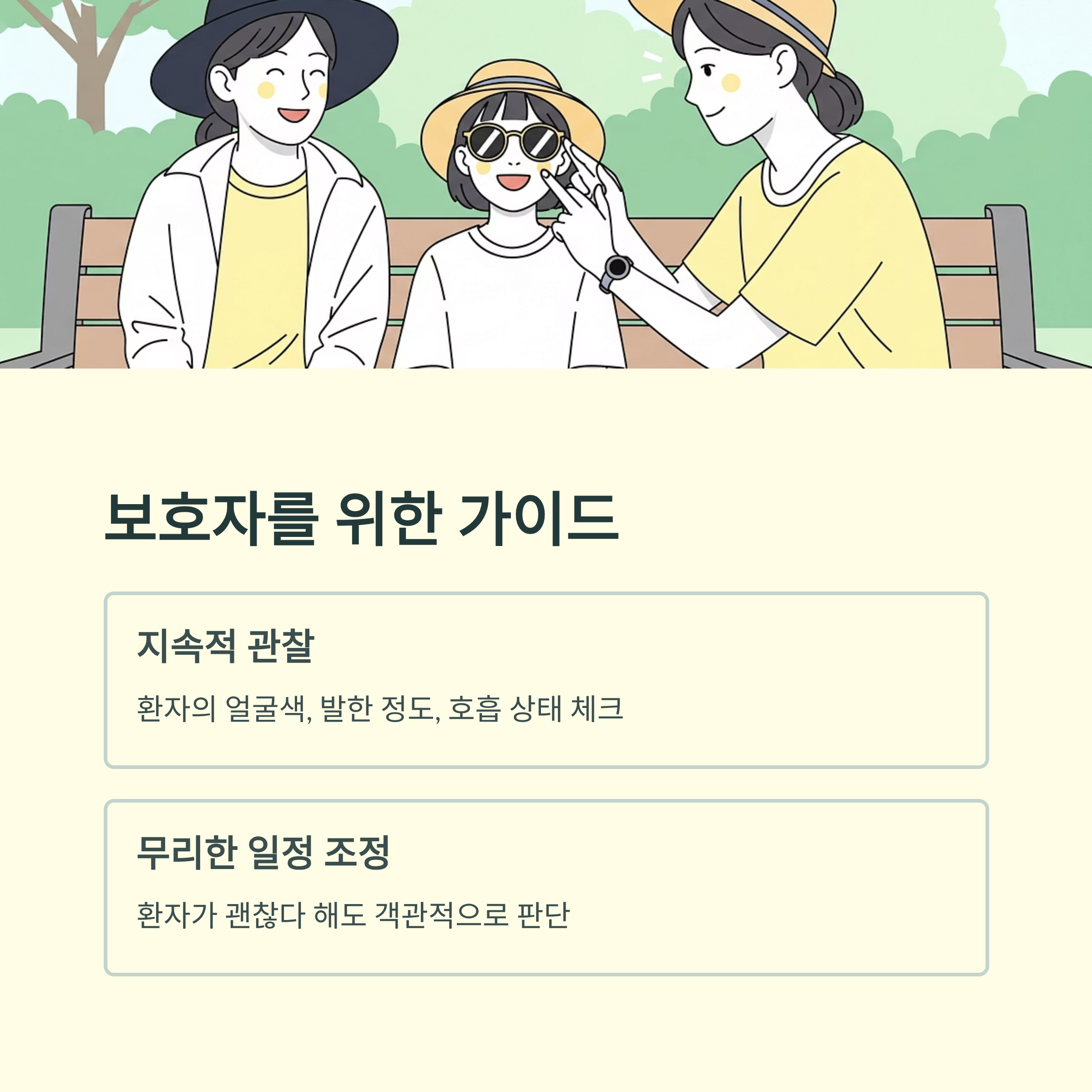 여름철 자외선 가이드라인