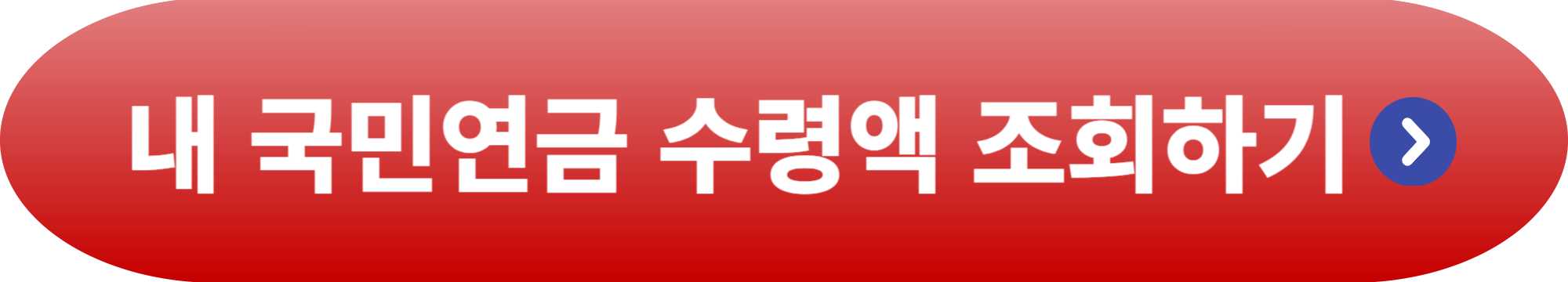 1967년생 국민연금 수령나이