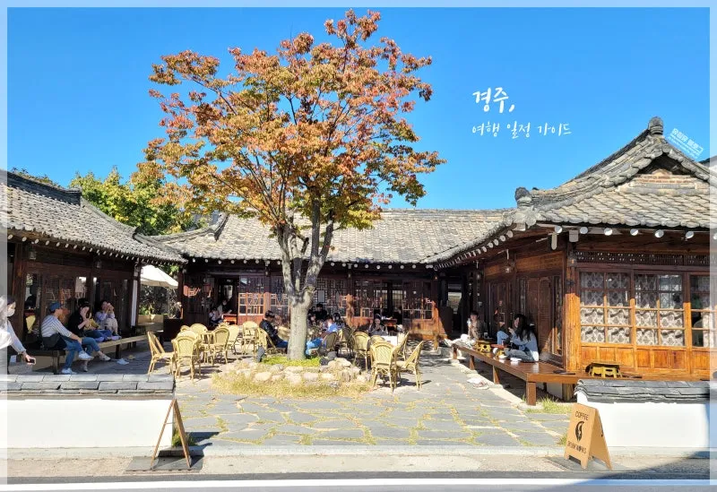 경주 여행 1박 2일 기차 여행 50퍼센트 할인 받는 초간단 방법 반하다 경북_3