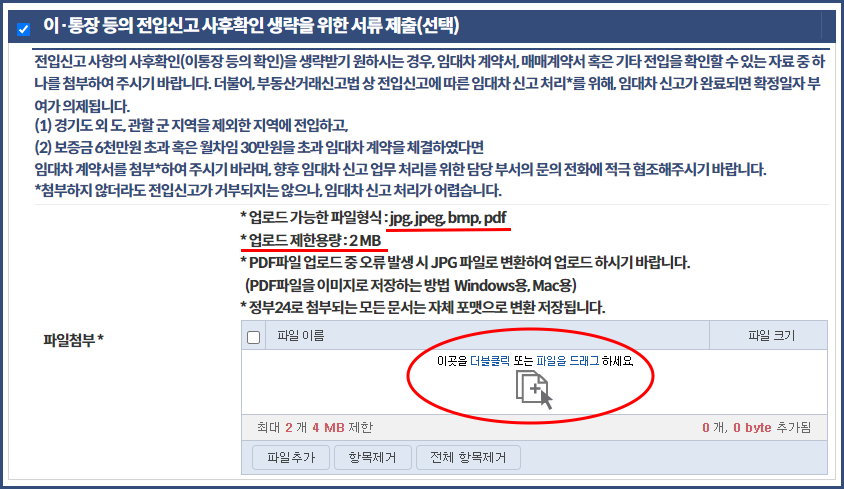 이·통장 등의 전입신고 사후 확인 생략을 위한 서류 제출(선택)