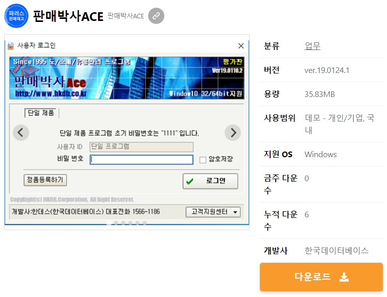 판매박사ACE