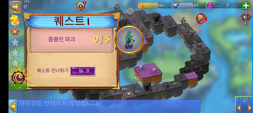 평화의 섬 퀘스트 1