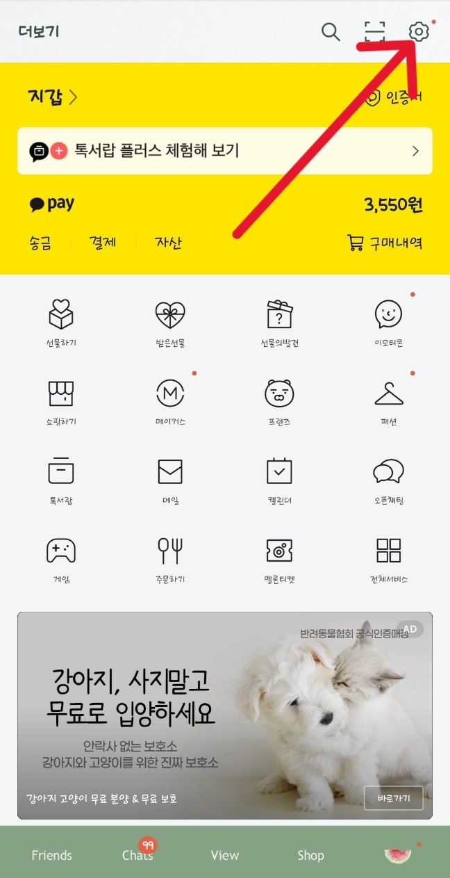 카카오페이 현금영수증 번호 등록하기