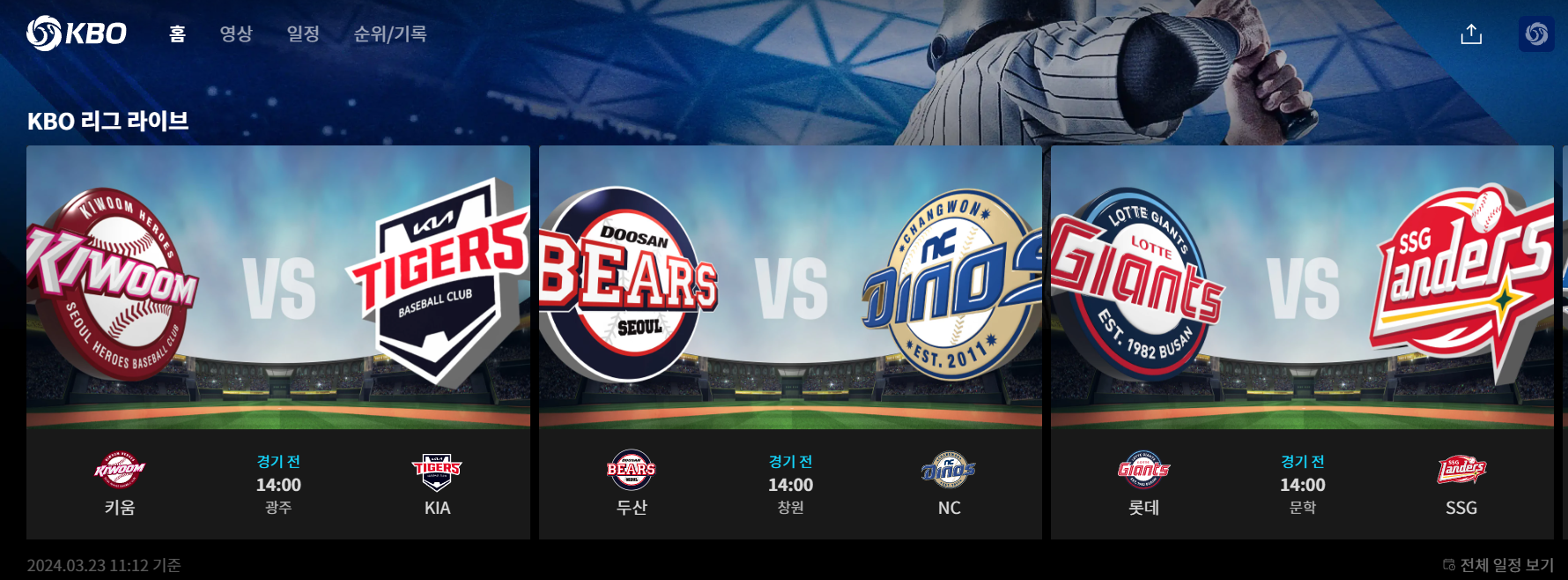 프로야구 무료 중계