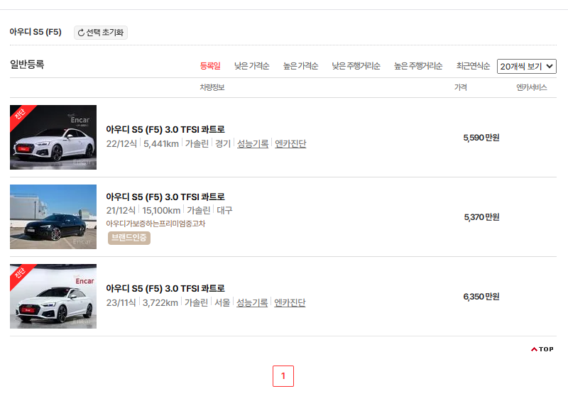 아우디 S5 중고차 가격 시세표 고속 시내 연비