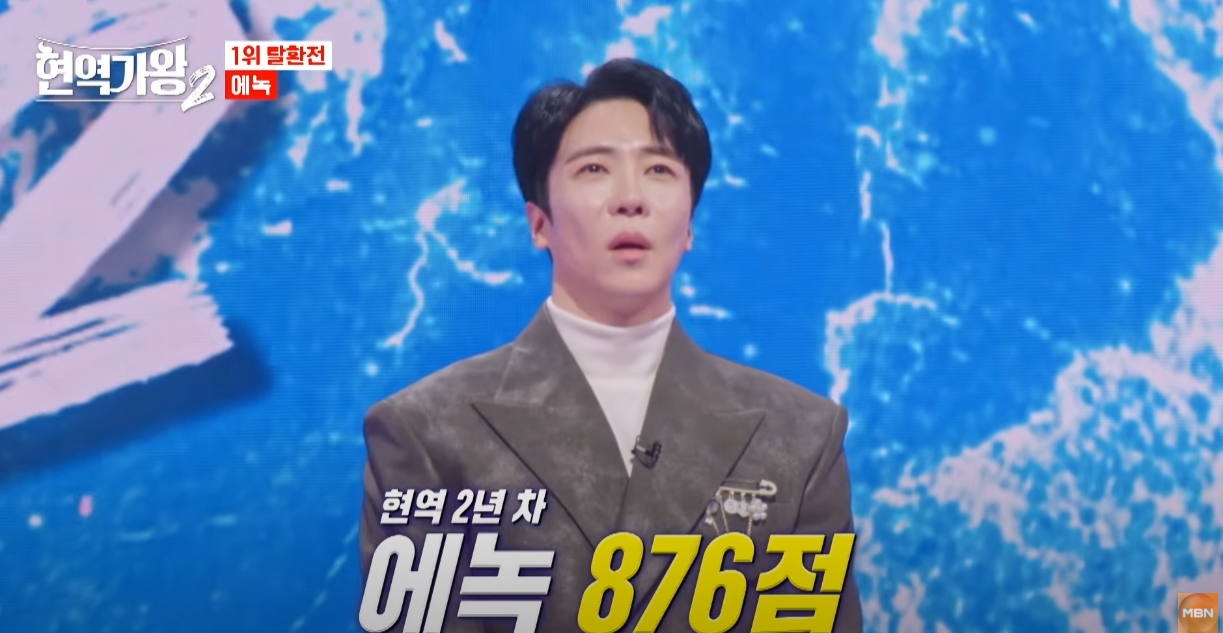 현역가왕2-투표순위