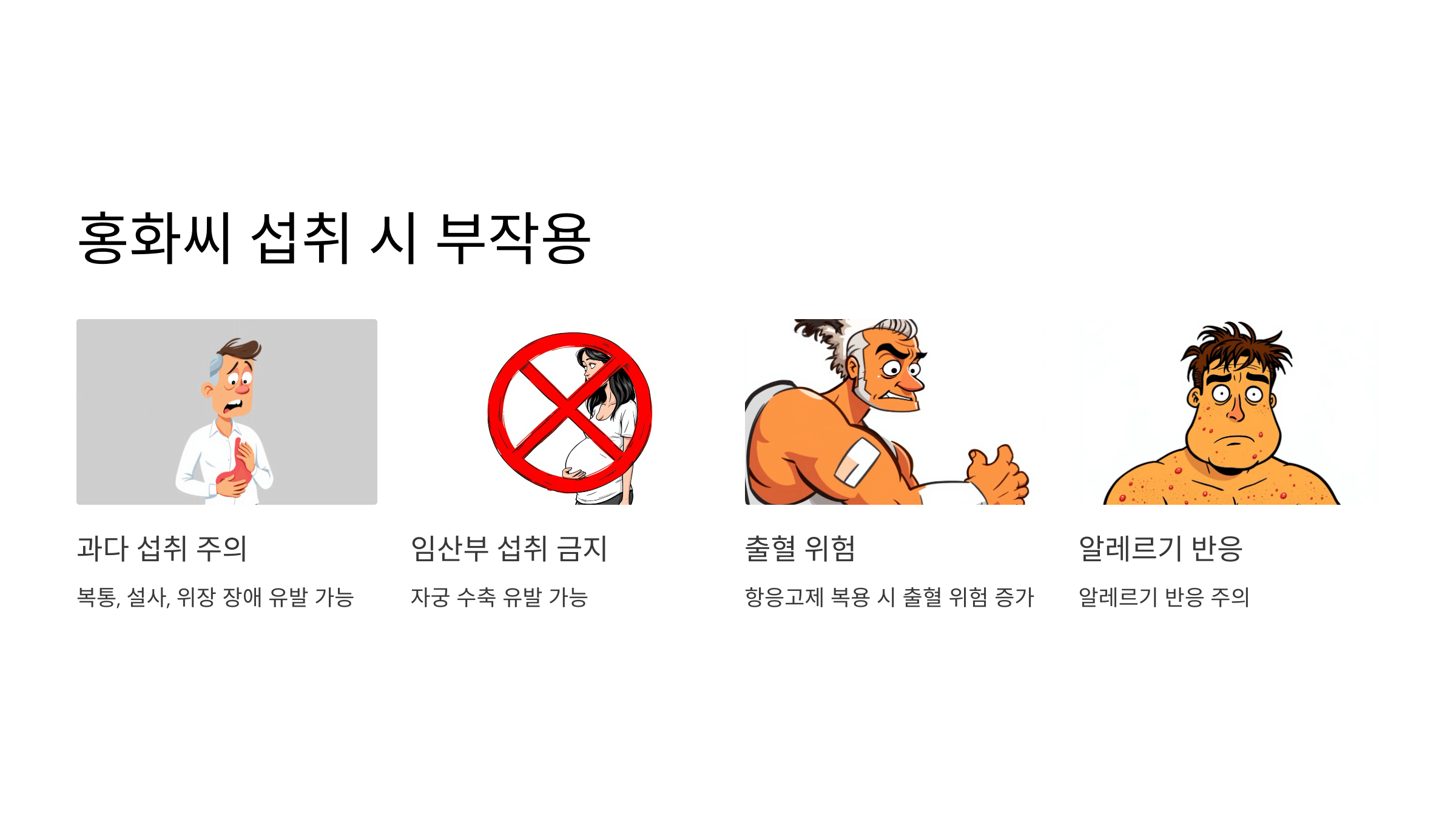 홍화씨 사진입니다.