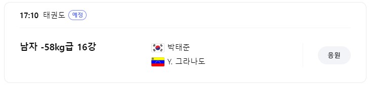 8월 7일 한국 경기 일정