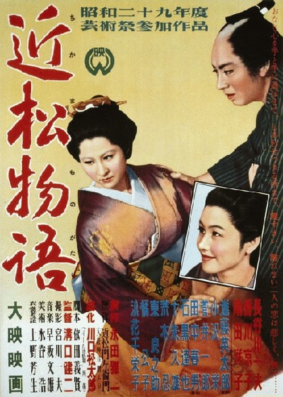 치카마츠 이야기 포스터